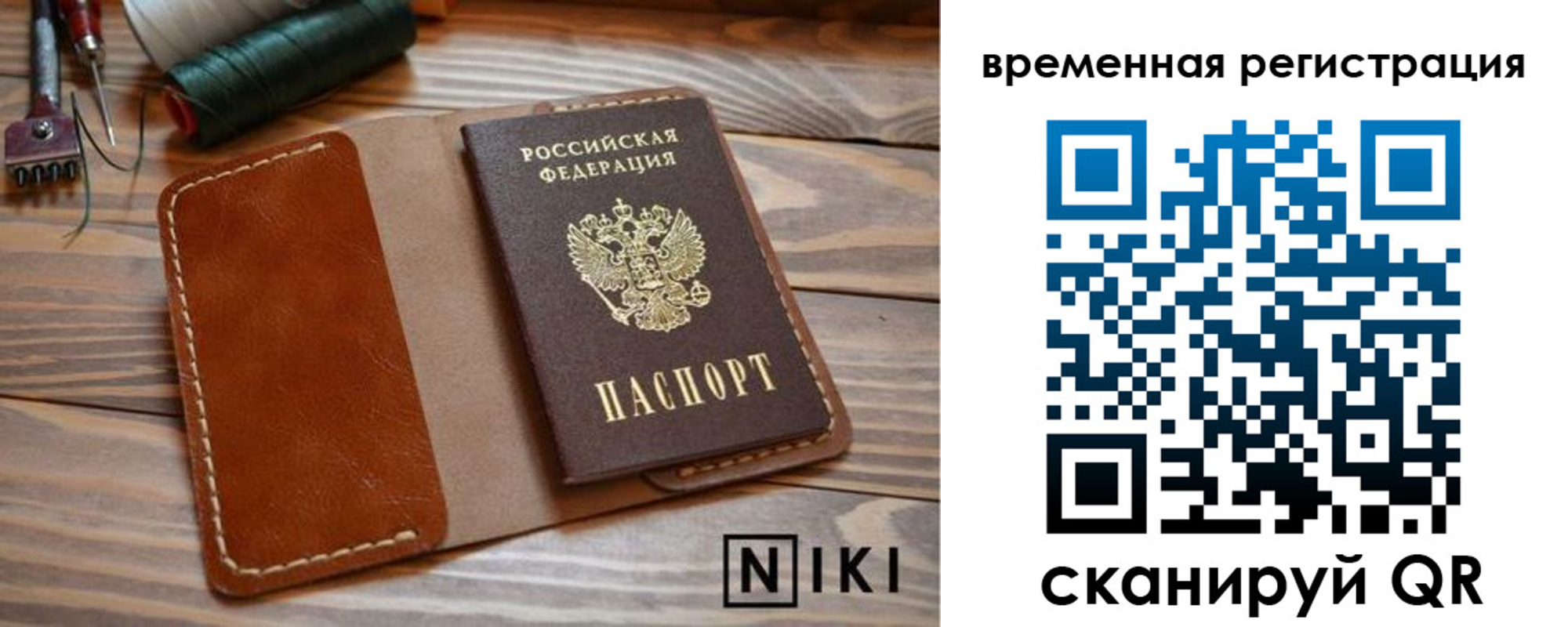 временная регистрация недорого в Химках